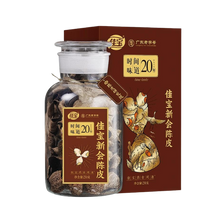 Load image into Gallery viewer, 新會陳皮 (20年) JB 20-years Aged Chenpi (Dried Tangerine Peel) 250 g #5187