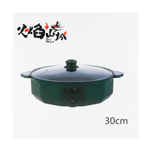 Load image into Gallery viewer, 火焰山城 - 30CM 平底炒菜電煎炒鍋 Electric Skillet/Grilling Pan 30cm Random Color #3648