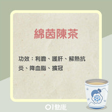 Load image into Gallery viewer, 綿茵陳 8 OZ Artemisiae Scopariae Herba #86126-8