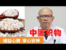Load and play video in Gallery viewer, 茯苓 - 方茯粒 1 磅 Poria Cocos 1 lb #85075S