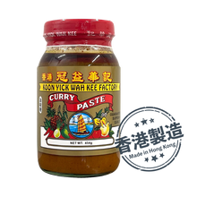 Load image into Gallery viewer, [香港製造] 冠益華記 - 油咖哩 (大)  KOOK YICK Curry Paste (L) 454 g  #0606-454
