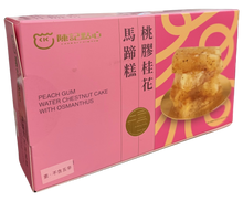 Load image into Gallery viewer, 陳記桂花馬蹄糕 Chan Kee Peach Gum Water Chestnut Cake with Osmanthus 600g  #1916
