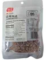 Load image into Gallery viewer, 【佳宝】话梅桃条（袋装）Jiabao Damson Peah Strips 70g #5314
