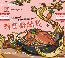 Load image into Gallery viewer, 【味】叮叮海皇粉絲煲 Passion Food Seafood Vermicelli Pot(Microwavable) 150g #5702
