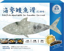 Load image into Gallery viewer, (鱻) 調味海參鯪魚滑  3 FISH Sea Cucumber Mixed Dace Fish Paste (Seasoned) 300 g #3977
