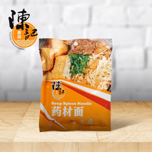 Load image into Gallery viewer, 陳記食品 - 藥材麵 [濱城傳統] Soup Spices Noodle (Bak Kut Teh Noodle) 110g  #1288
