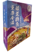 Load image into Gallery viewer, 鱻 - 重慶金湯酸菜脆魚 3 Fish - Chongqing Sauerkraut Fish Fillets 500g #3982
