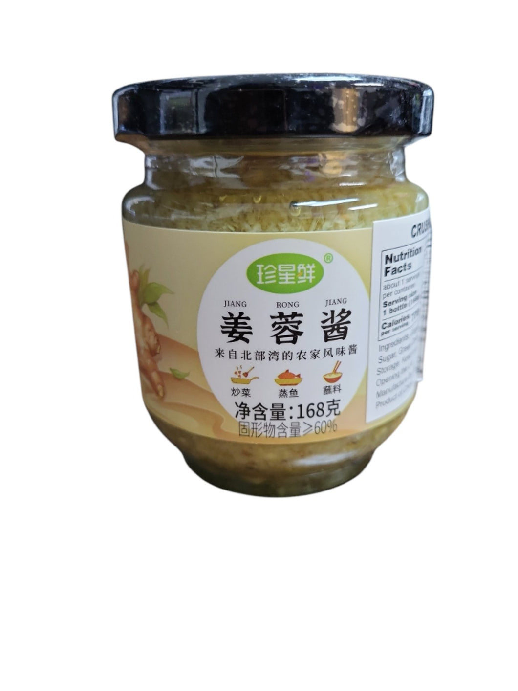 珍星鮮 -  姜蓉酱  5.92oz(168g)  Zhenxingxian- Crushed Ginger Paste 168g   #5299