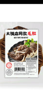 火鍋黑毛肚 Black Beef Tripe #1828