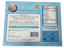 Load image into Gallery viewer, 鱻 - 冷凍帶子 3 FISH - Frozen Bay Scallops U10- level  #3987
