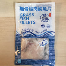 Load image into Gallery viewer, 鱻 - 無骨脆肉鯇魚片 FISH³ Grass Fish Fillets (Ready to Cook) 300g  #3900
