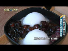 Load and play video in Gallery viewer, 魏姐 黑糖紅豆 包心粉圓 Red Bean Sweetheart Bubble  #1296
