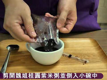 Load and play video in Gallery viewer, 魏姐 桂圓紅豆紫米粥 Red Bean and Purple Rice with Longan #1298
