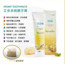 Load image into Gallery viewer, 韓國艾多美 - 水解蜂膠牙膏 ATOMY Proplis Toothpaste 200 g   #A00505
