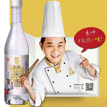 Load image into Gallery viewer, 台灣天味 - 料理米酒 TENWAY Rice Cooking Wine 600 ml  #7006
