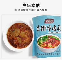 Load image into Gallery viewer, 蘭州牛肉麵 1人份 GaLanLang Beef Noode Single Serving  205 g  #5076b
