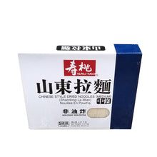 Load image into Gallery viewer, 壽桃牌 - 山東拉麵 中條 (非油炸) 5磅裝  SAUTAO Chinese Style Dried Noodles (Blue/Medium) 5 lb  #1722
