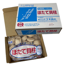 Load image into Gallery viewer, 【週四五取】2.2磅生食用 北海道帆立貝柱 (冷凍帶子刺身)  Hokkaido Japan Premium Grade Hotate (Scallop) Sashimi  2.2 lb #1097
