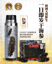 Load image into Gallery viewer, 海魁牌 - 韓國野生 速發乾海參 (大) Fast Soak Dry Sea Cucumber Size L (Korea) #2012
