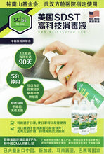 Load image into Gallery viewer, [預防新冠] 長效抗菌納米塗層噴劑 SDST Disinfecting Coating Spray 180ml  #1707
