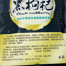 Load image into Gallery viewer, 枸杞子 - 野生黑苟杞 (半磅) 青海特產 Black Wolfberry 8 oz #84400WA
