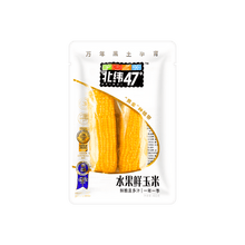 Load image into Gallery viewer, [非冷凍] 北緯47° - 水果鮮玉米 BEIWEI47 Non-Frozen Ready-to-eat Sweet Corn (2pc) 400 g  #5141
