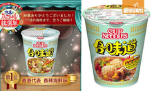 Load image into Gallery viewer, 港版合味道杯麵 - 香辣海鮮味 NISSIN Cup Noodles (Spicy Seafood) #1724
