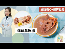 Load and play video in Gallery viewer, 大章魚 4 隻 [$41.19/lb] 滋陰養胃 - Dried Octopus 4 pcs  #90029
