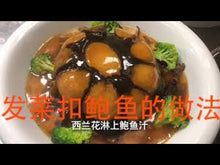 Load and play video in Gallery viewer, 囍 - 天然野生髮菜 Dried Sea Weed (Black Moss) 2 oz  #86229-2

