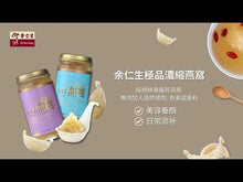 Load and play video in Gallery viewer, 余仁生 - 上等低糖燕窩 (洞燕) 6瓶裝 Eu Yan Sang Superior Bird&#39;s Nest Reduced Rock Sugar (Cave Bird&#39;s Nest) 6 bottles x 70 ml  #4403 (40%OFF)
