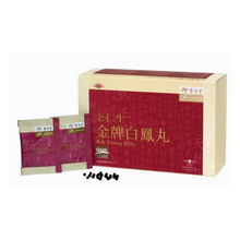 Load image into Gallery viewer, 余仁生 - 金牌白鳳丸 (小丸裝)(24小包) EU YAN SANG Gold Label Bak Foong Pills (24bags x 3.5g/pk)  #4408
