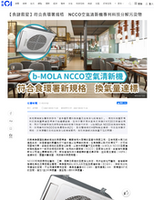 Load image into Gallery viewer, NCCO1701 房間用空氣淨化機 Medical Grade Air Purifier
